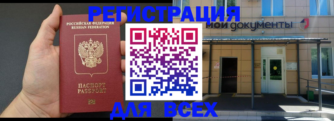 прописка для школы в Беслане