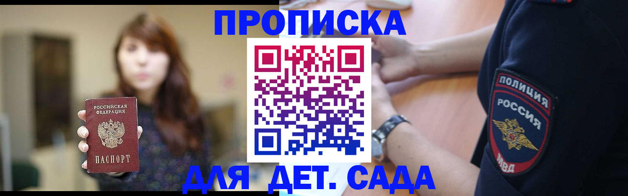 прописка для школы в Беслане