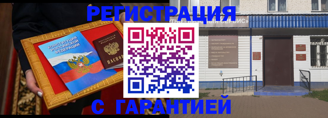 прописка от собственника в Беслане